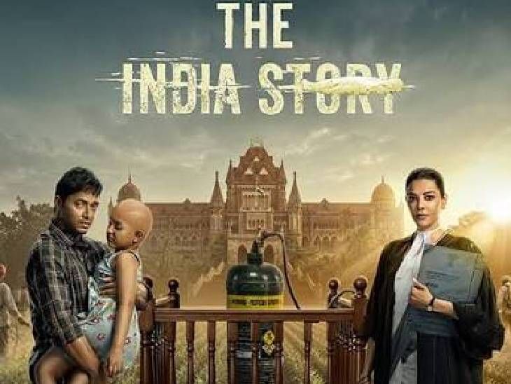 ‘द इंडिया स्टोरी’ में दिखेगा थाली का जहर:  कैंसर की ट्रेन से कोर्टरूम तक असल घटनाओं से प्रेरित है फिल्म