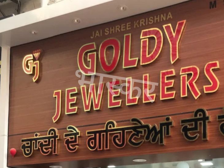 जगराओं के ज्वेलर्स से मांगी 5 लाख की रंगदारी:  विदेशी नंबर से फोन कर दी थी जान से मारने की धमकी, 2 आरोपी गिरफ्तार – Jagraon News