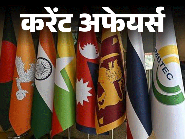 NSA अजीत डोभाल BIMSTEC की मेजबानी करेंगे:  मध्य प्रदेश के इंदौर एयरपोर्ट से पहली अंतरराष्ट्रीय उड़ान शुरू, 16 जुलाई के करेंट अफेयर्स