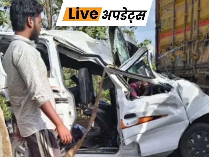 भास्कर अपडेट्स:  नासिक में दो ट्रक और कार की टक्कर; 4 की मौत, एक गंभीर घायल