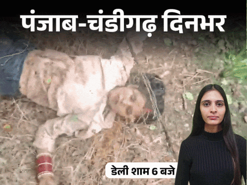 पंजाब-चंडीगढ़ दिनभर, 10 बड़ी खबरें:  लव मैरिज करने पर बेटी का गला काटा; किसान दिल्ली कूच टालकर लौटे; टीचर ने गर्दन पकड़ छात्र को पीटा – Chandigarh News
