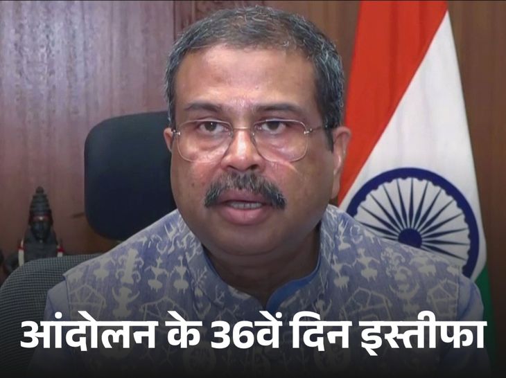 Dharmendra Pradhan Resignation Update; CJP Protest Dharmendra Pradhan Resignation Update; CJP Protest