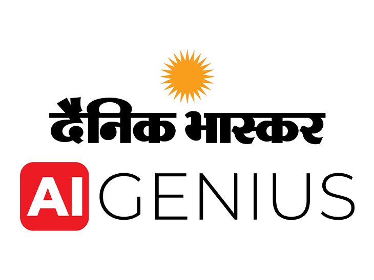 दैनिक भास्कर का AI जीनियस प्रोग्राम:  27 जुलाई से शुरू होंगे 6 स्पेशलाइज्ड कोर्स, IIT-IIM एक्सपर्ट के साथ ऑनलाइन ट्रेनिंग का मौका