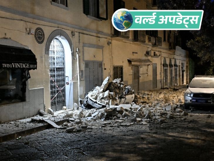 वर्ल्ड अपडेट्स: इटली में 4.7 तीव्रता का भूकंप, 21 लोग घायल; कई इमारतों को नुकसान - Dainik Bhaskar