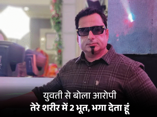 NRI युवती से रेप की कोशिश करने वाला DJ संचालक:लुधियाना में तांत्रिक बन बोला- साईं बाबा की चौकी आती है, प्रसाद खाते ही मां बेहोश NRI युवती से रेप की कोशिश करने वाला DJ संचालक:लुधियाना में तांत्रिक बन बोला- साईं बाबा की चौकी आती है, प्रसाद खाते ही मां बेहोश