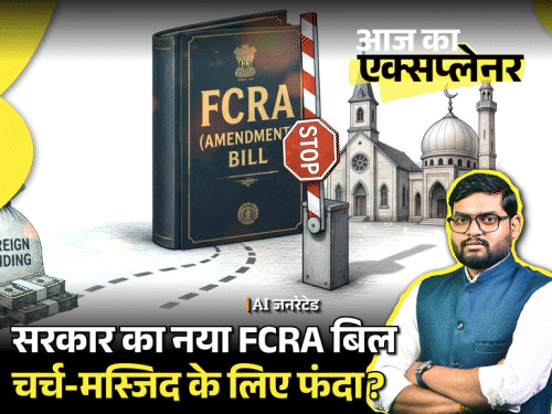 FCRA ಬದಲಾವಣೆ: ಚರ್ಚ್-ಮಸೀದಿ ಆಸ್ತಿ ವಶಕ್ಕೆ ಸರ್ಕಾರದ ಯೋಜನೆ