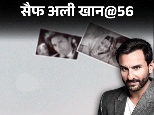 सैफ अली खान के 56वें जन्मदिन पर अनसुने किस्से