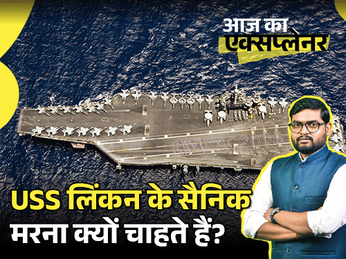 USS ಲಿಂಕನ್ ಸಿಬ್ಬಂದಿ ಆತ್ಮಹತ್ಯೆ ಬಿಕ್ಕಟ್ಟು; 9 ತಿಂಗಳಿಂದ ಸಮುದ್ರದಲ್ಲೇ