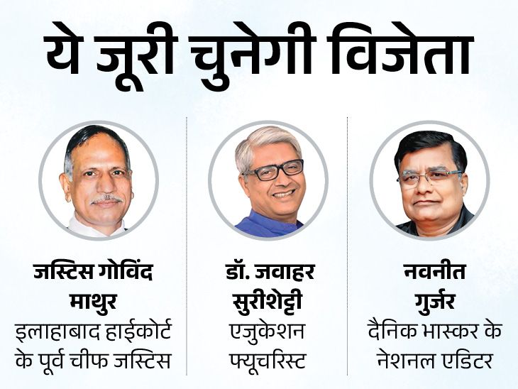 Dainik Bhaskar Shreshth Shikshak Samman 2026