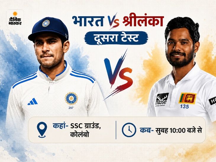 ಭಾರತ-ಶ್ರೀಲಂಕಾ ಎರಡನೇ ಟೆಸ್ಟ್ ಇಂದು: ಗಿಲ್ ದಾಖಲೆ ಸ್ಥಾಪಿಸುವ ಸಾಧ್ಯತೆ