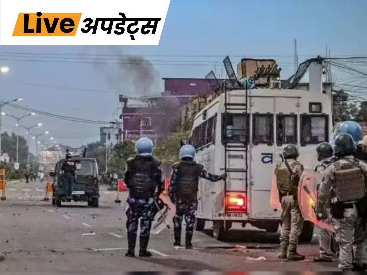 
                 भास्कर अपडेट्स:मणिपुर के सेनापति जिले में गोलीबारी में CRPF जवान घायल, कई घर जलाए गए 
            