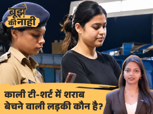 
                 बिहार में शराब तस्करी का 'जेन-Z मॉडल':खूबसूरत मॉडल जैसी लड़की, भाड़े का पति, किराए का बच्चा, क्या शराबबंदी के कारण अपराधी बन रहे जेन-Z 
            