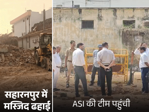 
                 मस्जिद के नीचे कुएं की जांच के लिए पहुंची ASI:खुदाई करा सकते हैं; सहारनपुर आ रहे अतुल प्रधान हाउस अरेस्ट, पुलिस से धक्का-मुक्की 
            