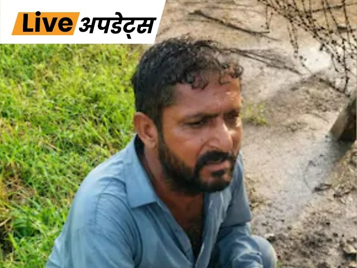 
                 भास्कर अपडेट्स:पाकिस्तानी घुसपैठिए को वापस भेजा गया, जम्मू में इंटरनेशनल बॉर्डर पर हिरासत में लिया गया था 
            