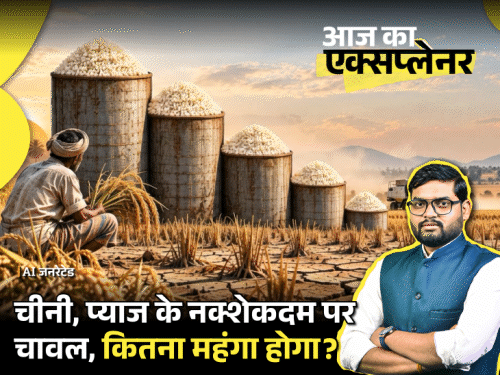 ಚಾವಲ್ ಉತ್ಪಾದನೆ 10 ವರ್ಷಗಳಲ್ಲಿ ಮೊದಲ ಬಾರಿಗೆ ಕುಸಿತ, ದರ ಏರಿಕೆ ಆತಂಕ