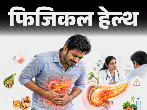 पैंक्रियाटाइटिस के मामले भारत में 31 साल में 126% बढ़े