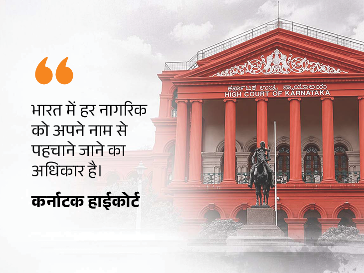 बेटी का नाम बदलने हाईकोर्ट पहुंचा परिवार:‘लक्ष्मी’ की जगह ‘वीणा’ रखने की मांग; बोले- ज्योतिष के हिसाब से ज्यादा शुभ, कर्नाटक HC ने दी मंजूरी