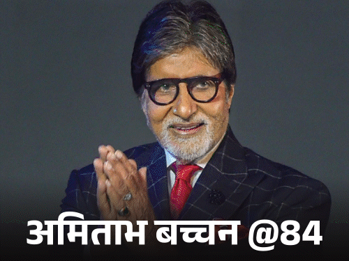 अमिताभ बच्चन 84वें जन्मदिन पर सोशल मीडिया चर्चा में
