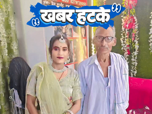 खबर हटके- 75 साल का दूल्हा, 30 साल की दुल्हन:दुनिया घूमने के लिए मिलेंगे ₹95 लाख; अंटार्कटिका में पेंगुइन गिनने की नौकरी