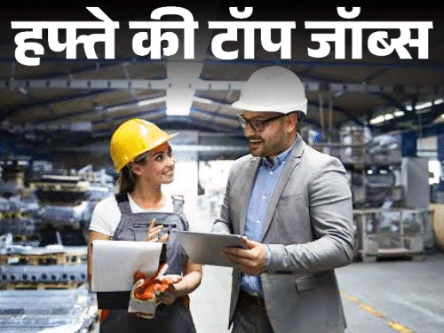 हफ्ते की टॉप जॉब्स:RRB NTPC में 1688 पदों पर भर्ती, UPSSSC में 1536 वैकेंसी; इस हफ्ते निकलीं 5172 नौकरियां