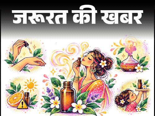 जरूरत की खबर- क्या आप एसेंशियल ऑयल यूज करते हैं:तो न करें ये 10 गलतियां, डॉक्टर से जानें सही इस्तेमाल और 10 जरूरी सावधानियां