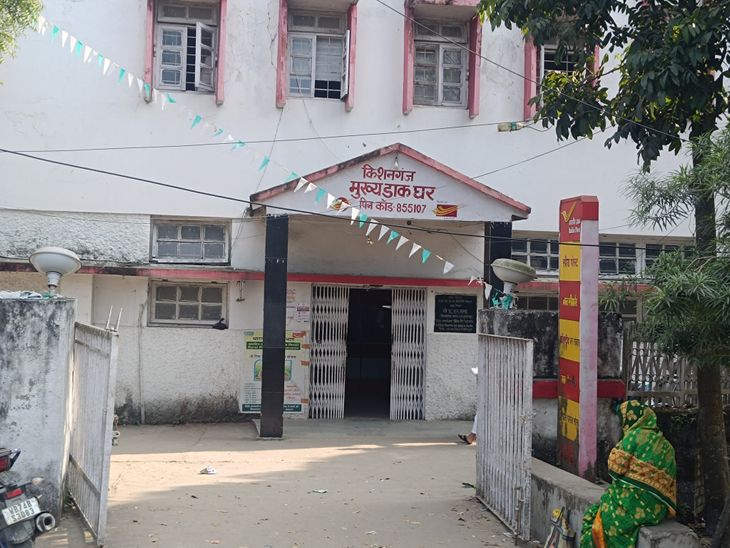 Kishanganj Post Office Server Down | Postal Services Stopped