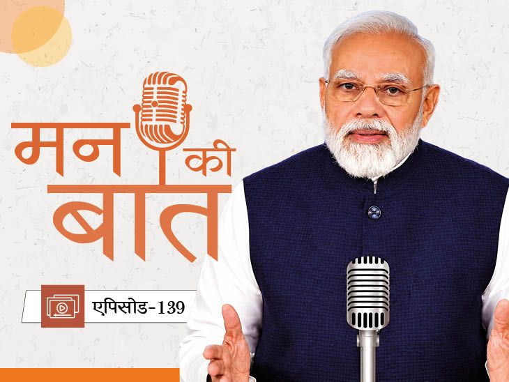 Mann Ki Baat 139 Episode
