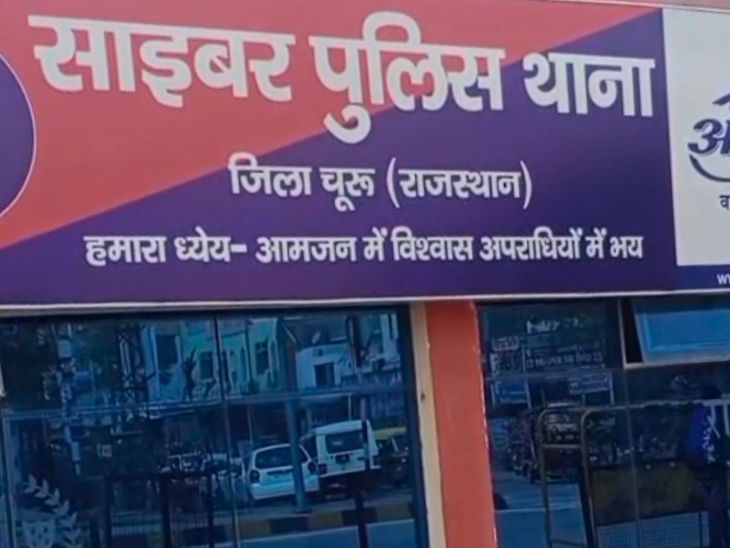 Churu Cyber Fraud | YouTube Channel Monetization Scam 3 Lakh Looted
