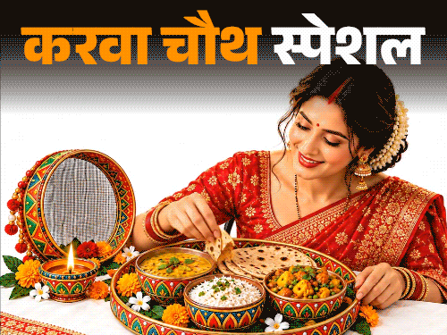 करवा चौथ- सरगी की थाली कैसे बनाएं: क्या खाएं कि दिन में थकान और कमजोरी न हो, हेल्दी सरगी के 4 ऑप्शन, बता रह...