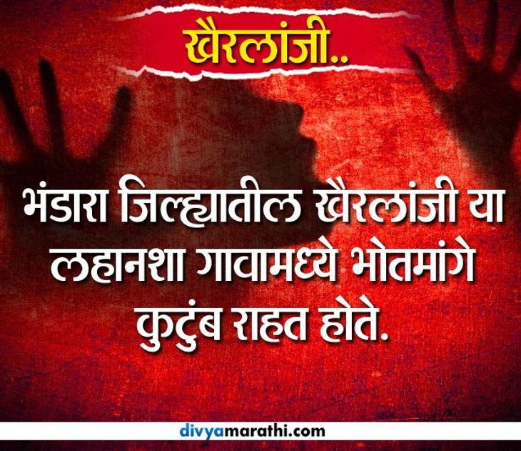 Khairlanji Hatyakand Victim Bhaiyalal Bhotmange Pass Away, News About