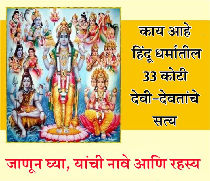 Mystery And Name Of 33 Koti Devi Devta