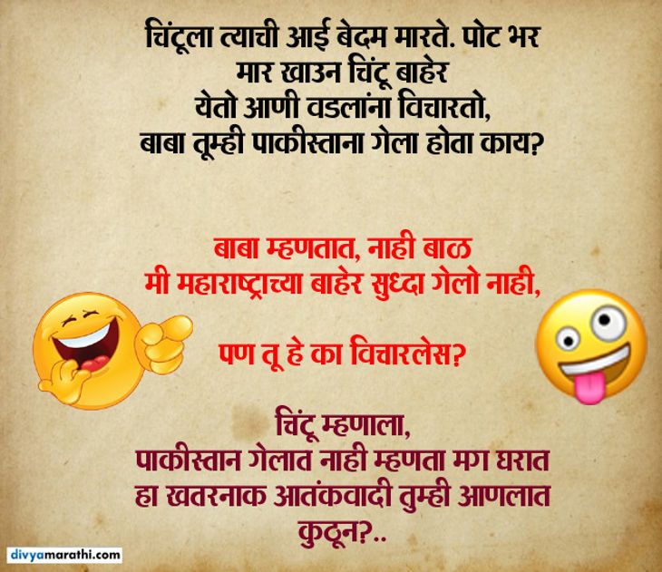 Joke Of The Day in Marathi: Funny Jokes