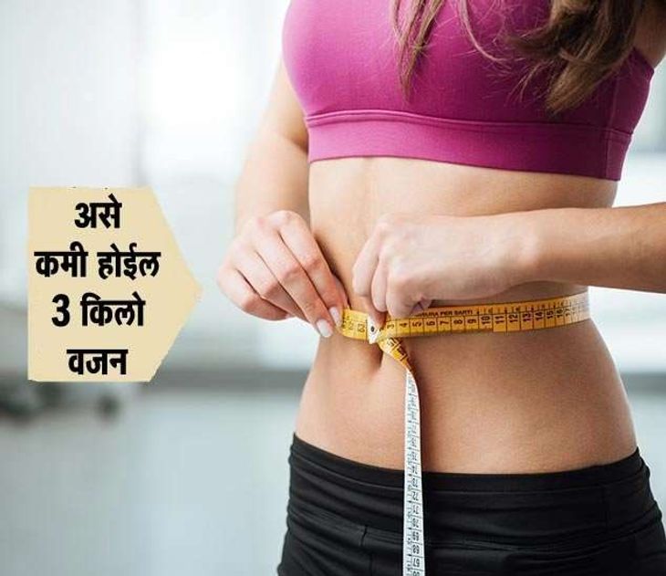 one week diet plan for weight loss in marathi वजन कमी करण्यासाठी