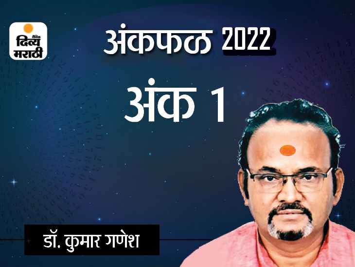 Numerology Ank Jyotish Horoscope in Marathi; One Ank Jyotish Yearly