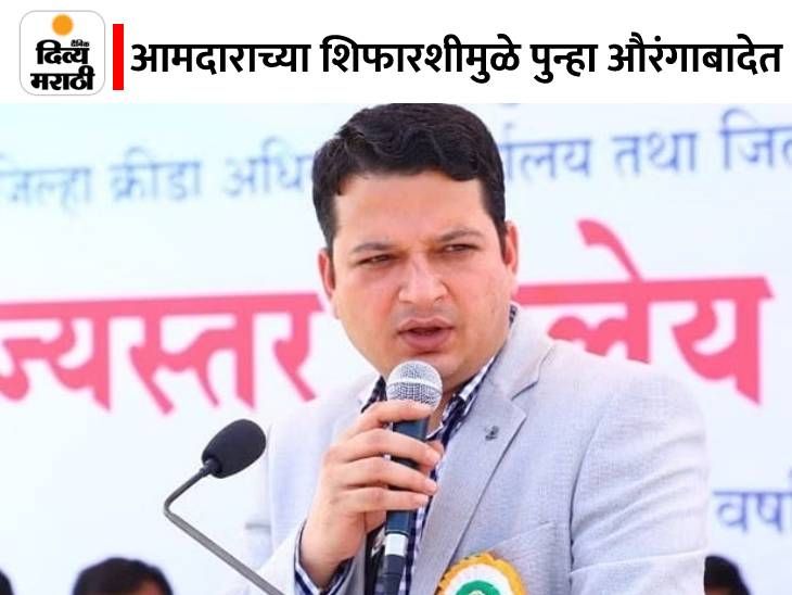 Astikkumar Pandey Appointment As Aurangabad Collector, Sunil Chavan ...