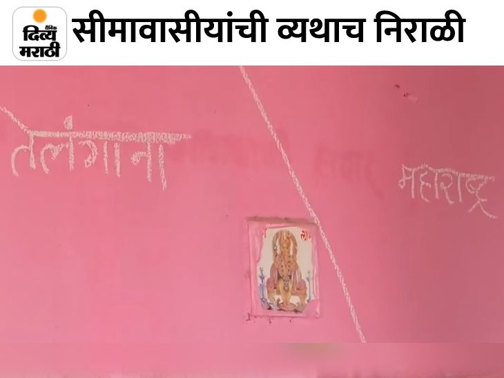 Maharashtra Telangana Border House Controversy Maharajguda