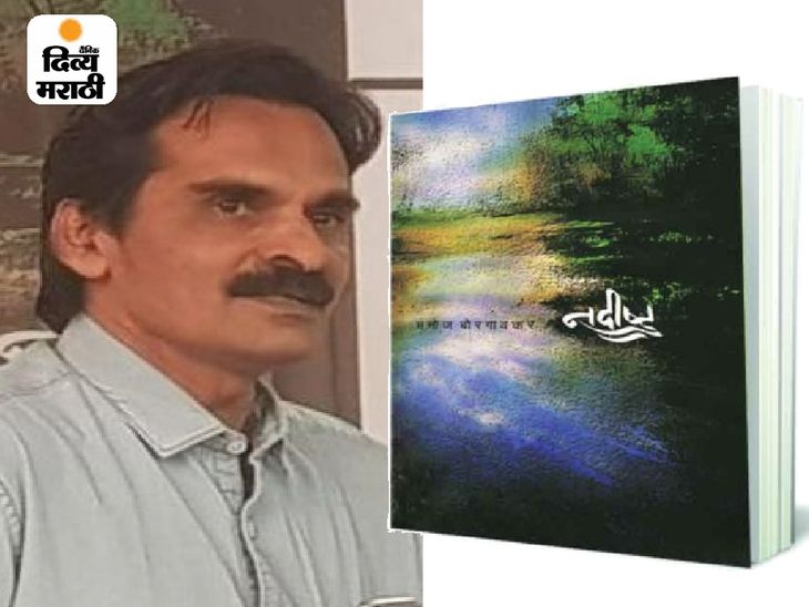 Nadishta novel |Manoj Borgaonkar| Marathi Novels| Marathi Writers