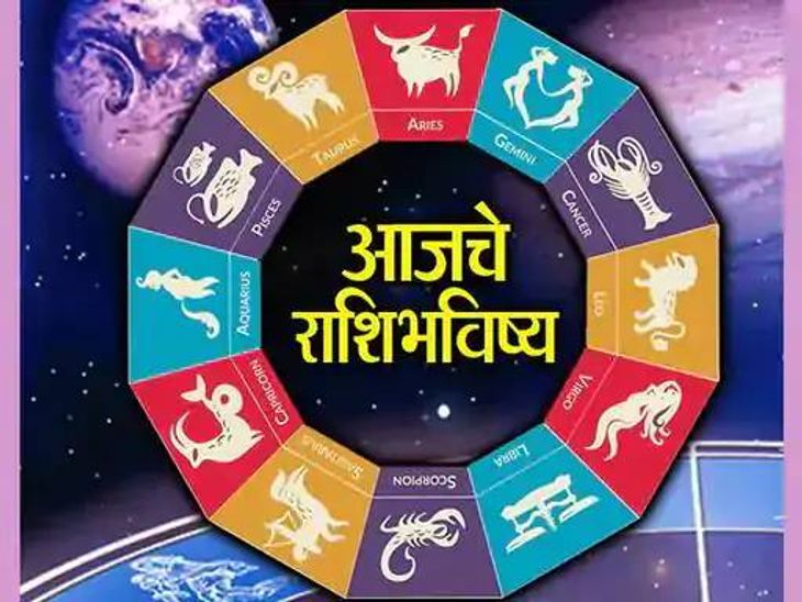 Aaj che Rashi Bhavishya (Horoscope Today) | Daily Rashifal (8 february ...