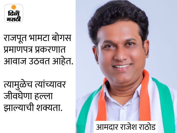 attempt to kill a Congress MLA, Congress MLC Rajesh Rathod Claim ...