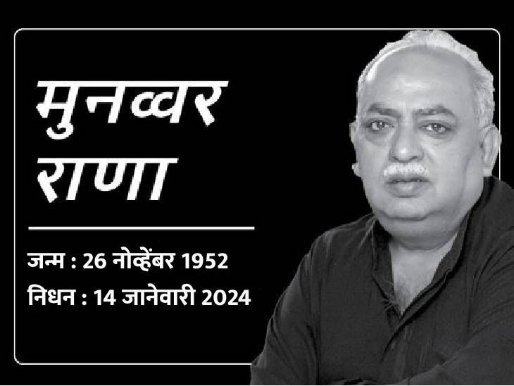 Famous Poet Munnavar Rana Passes Away