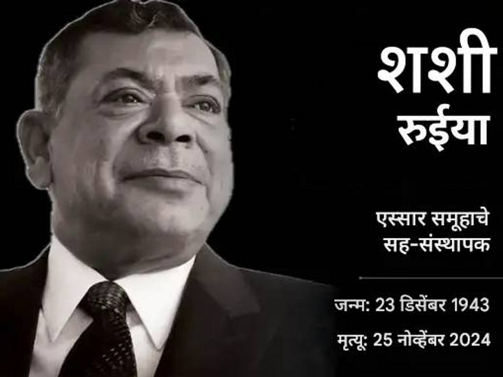 Essar Group co-founder Shashi Ruia passes away