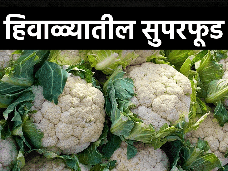 winter-superfood-phool-gobhi-patta-gobhi-health-benefits-khane-ke