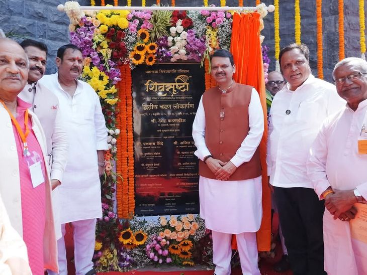 शिवसृष्टीच्या तिसऱ्या टप्प्यासाठी 50 कोटींची मदत:  मुख्यमंत्र्यांच्या हस्ते द्वितीय टप्प्याचे लोकार्पण; फडणवीस म्हणाले – प्रेरणादायी केंद्र ठरेल – Pune News