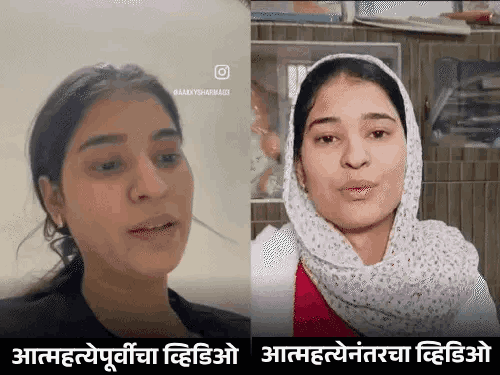 TCS मॅनेजरची पत्नी म्हणाली- सॉरी… मानव, मी खूप खोटे बोलले: लग्न तुटण्याची भीती होती; मानवच्या आत्महत्येपूर्वी बनवला होता व्हिडिओ TCS मॅनेजरची पत्नी म्हणाली- सॉरी… मानव, मी खूप खोटे बोलले: लग्न तुटण्याची भीती होती; मानवच्या आत्महत्येपूर्वी बनवला होता व्हिडिओ