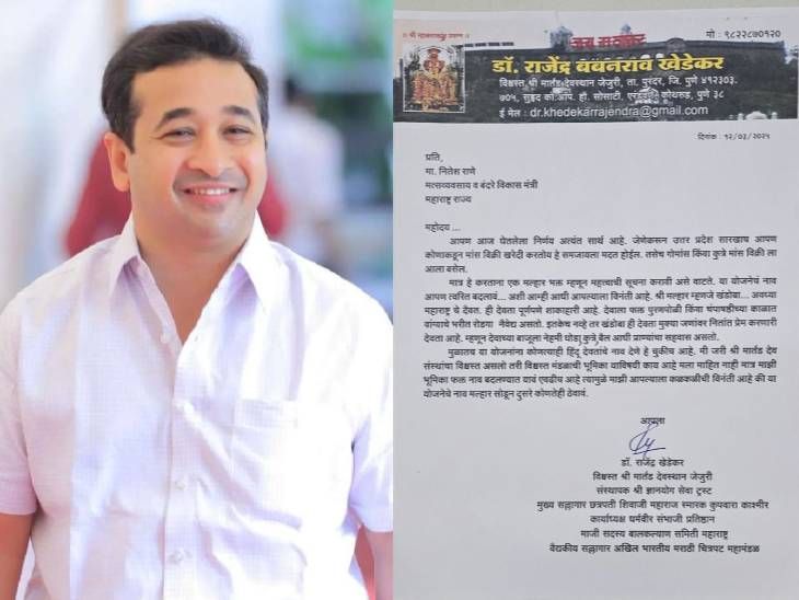 योजनांना हिंदू देवतांचे नाव देणे चुकीचे:  मल्हार सर्टिफिकेशनचे नाव बदलावे, श्री क्षेत्र जेजुरी संस्थानच्या विश्वस्तांचे नीतेश राणेंना पत्र – Mumbai News