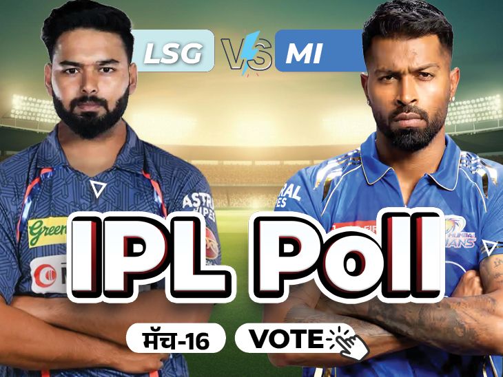 Divya Marathi IPL Poll Match 16 LSG vs MI Today Match Prediction