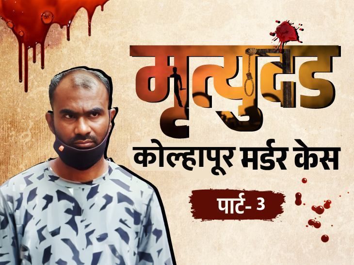 Kolhapur Murder Rarest Rare Case; Mother Son | Sunil Rama Wife