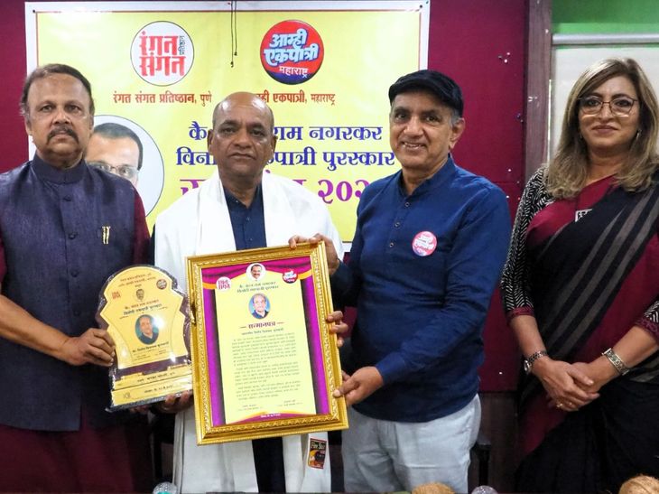 रंगत-संगत प्रतिष्ठान आणि आम्ही एकपात्रीतर्फे वंदन राम नगरकर पुरस्कार:  नितीन कुलकर्णी यांना पहिला पुरस्कार, विचारधारा रसिकांपर्यंत पोहोचवणे महत्त्वाचे – Pune News