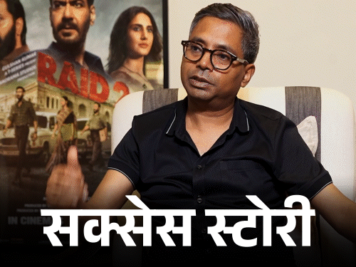 राजकुमार गुप्ता 2000 रुपये घेऊन मुंबईत आले:  पहिल्या चित्रपटासाठी निर्माता भेटला नाही, आज चित्रपटांनी 100 कोटींचा आकडा ओलांडला