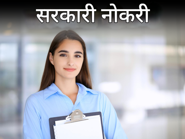 सरकारी नोकरी: बिहारमध्ये पदवीधरांसाठी भरती; वयोमर्यादा ३७ वर्षे, पगार १ लाख ४२ हजारांपर्यंत सरकारी नोकरी: बिहारमध्ये पदवीधरांसाठी भरती; वयोमर्यादा ३७ वर्षे, पगार १ लाख ४२ हजारांपर्यंत